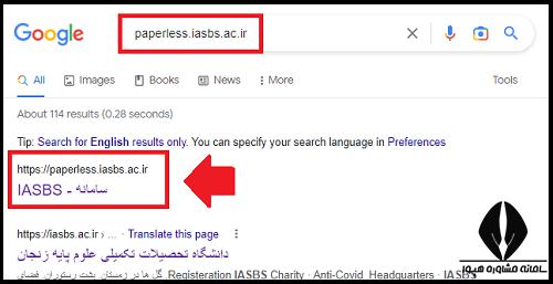 سایت دانشگاه تحصیلات تکمیلی علوم پایه زنجان iasbs.ac.ir